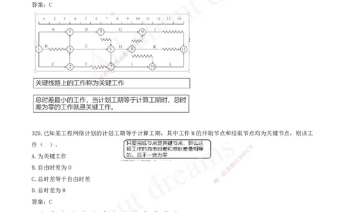 2025-30-第4章-建设工程进度管理（八）_2026年一级建造师_2026年一建管理_2025年一建管理SVIP_03-习题精析✿实战特训✿模考通关_27-管理《习题带练班》金月KL推荐_讲义