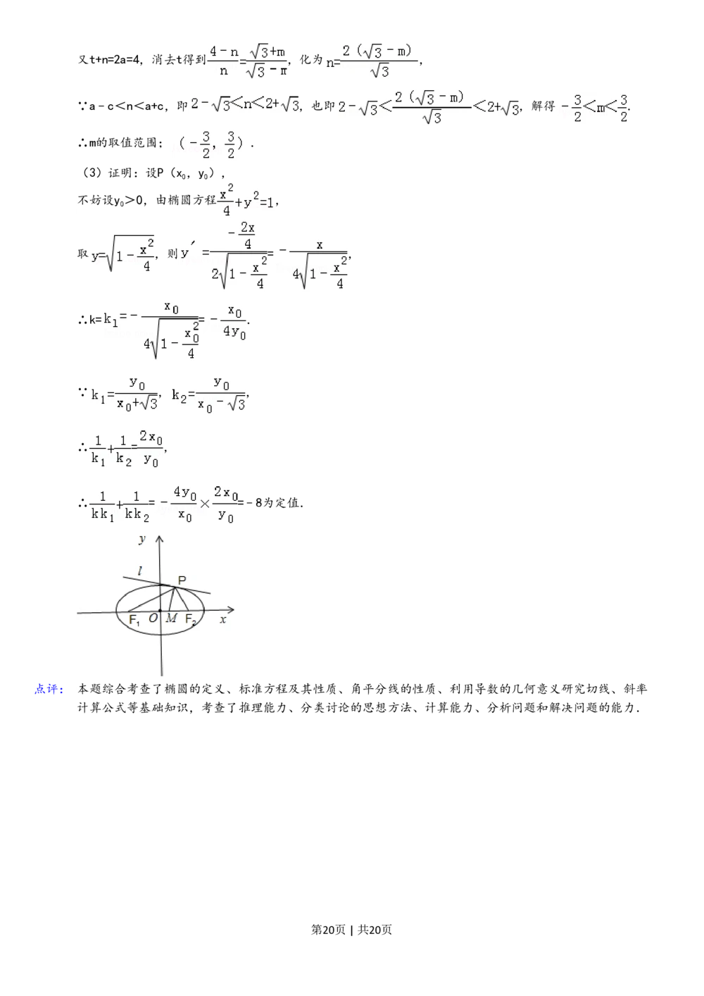 2013年高考数学试卷（理）（山东）（解析卷）_历年高考真题合集_数学历年高考真题_新&middot;PDF版2008-2025&middot;高考数学真题_数学（按年份分类）2008-2025_2013&middot;高考数学真题
