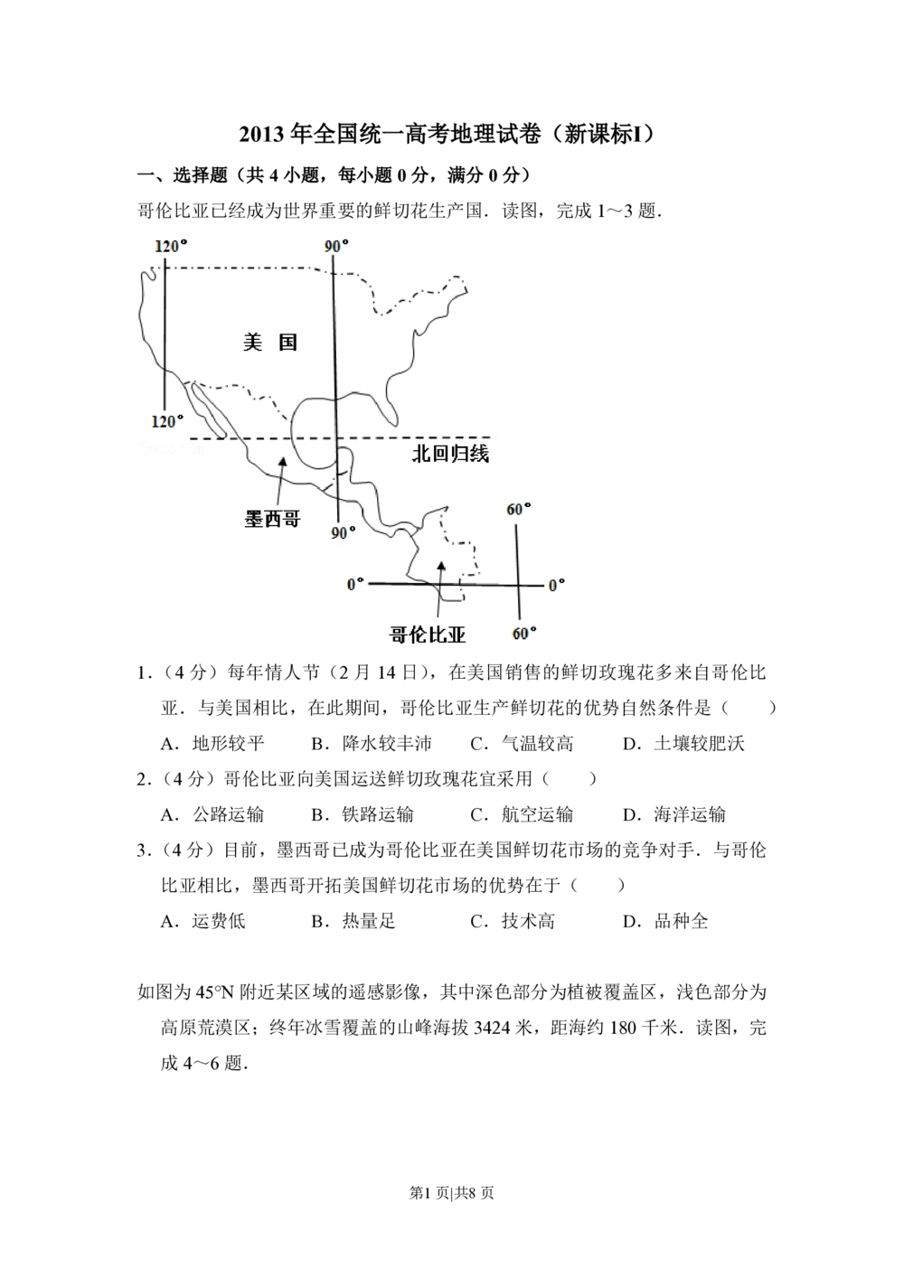 2013年高考地理试卷（新课标Ⅰ）（空白卷）_地理历年高考真题_新&middot;PDF版2008-2025&middot;高考地理真题_地理（按试卷类型分类）2008-2025_全国卷&middot;地理（2008-2025）