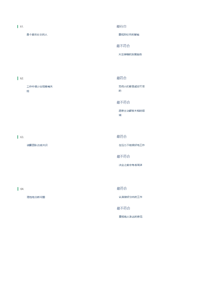 天职国际2022招聘在线测试完整真题及答案_2025春招题库汇总_八大题库-1_04八大汇总_天职国际_（这个也重点看一下）天职国际历年在线测试真题+解析