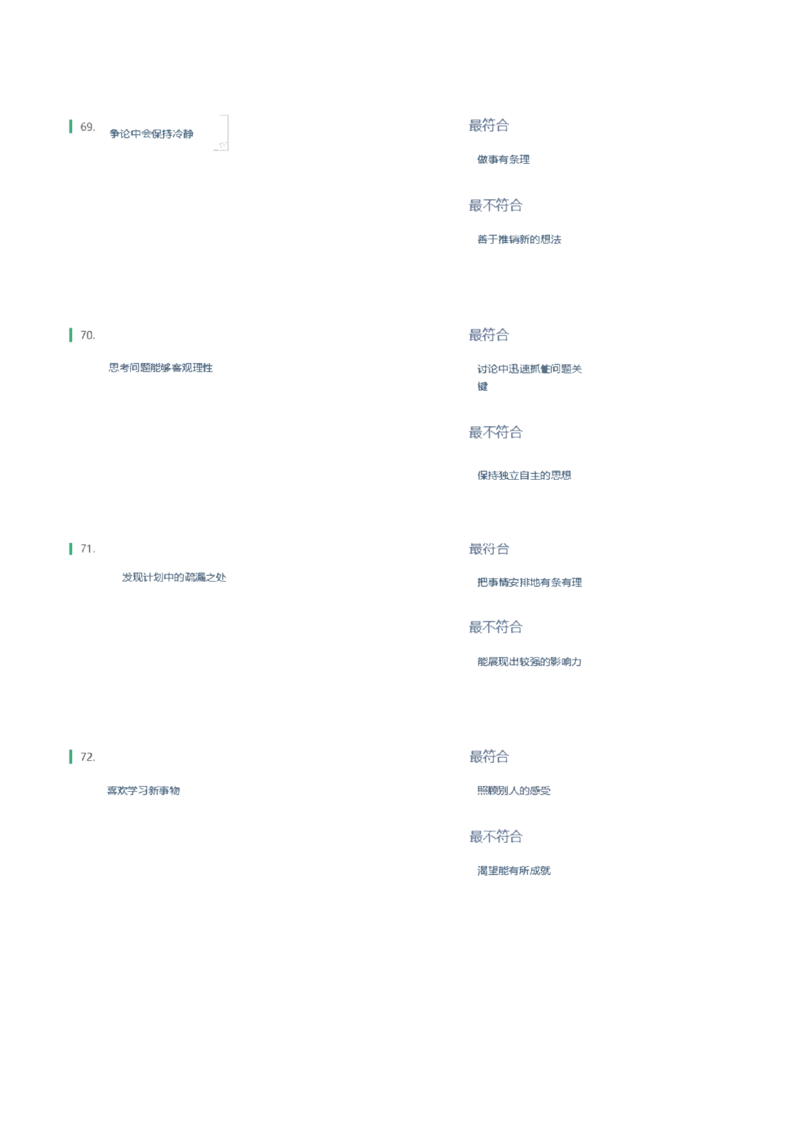 天职国际2022招聘在线测试完整真题及答案_2025春招题库汇总_八大题库-1_04八大汇总_天职国际_（这个也重点看一下）天职国际历年在线测试真题+解析