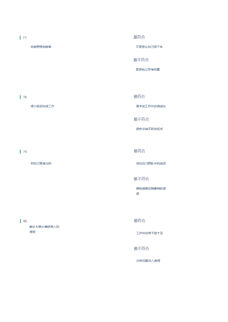 天职国际2022招聘在线测试完整真题及答案_2025春招题库汇总_八大题库-1_04八大汇总_天职国际_（这个也重点看一下）天职国际历年在线测试真题+解析