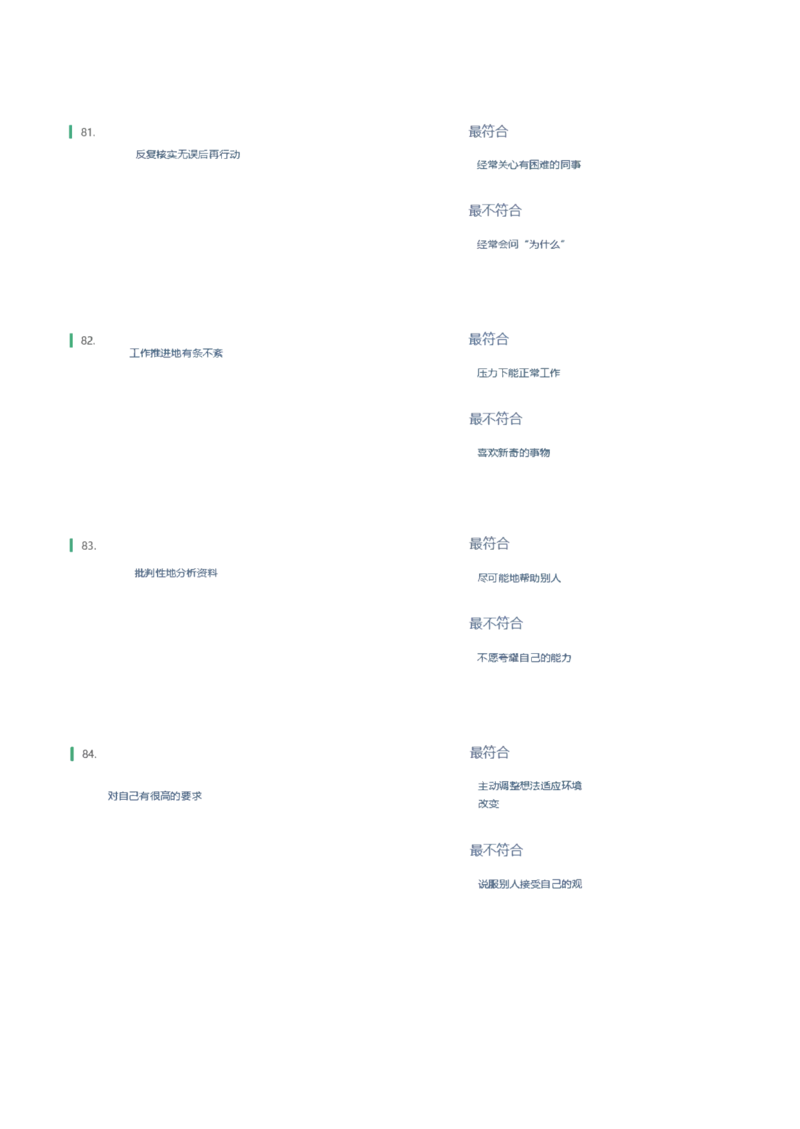 天职国际2022招聘在线测试完整真题及答案_2025春招题库汇总_八大题库-1_04八大汇总_天职国际_（这个也重点看一下）天职国际历年在线测试真题+解析