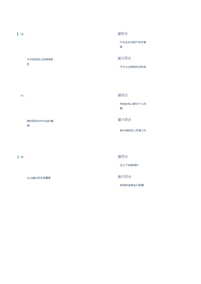 天职国际2022招聘在线测试完整真题及答案_2025春招题库汇总_八大题库-1_04八大汇总_天职国际_（这个也重点看一下）天职国际历年在线测试真题+解析