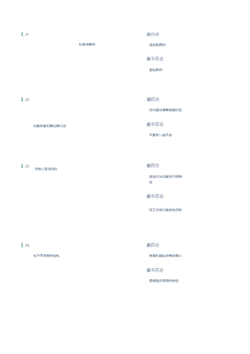 天职国际2022招聘在线测试完整真题及答案_2025春招题库汇总_八大题库-1_04八大汇总_天职国际_（这个也重点看一下）天职国际历年在线测试真题+解析
