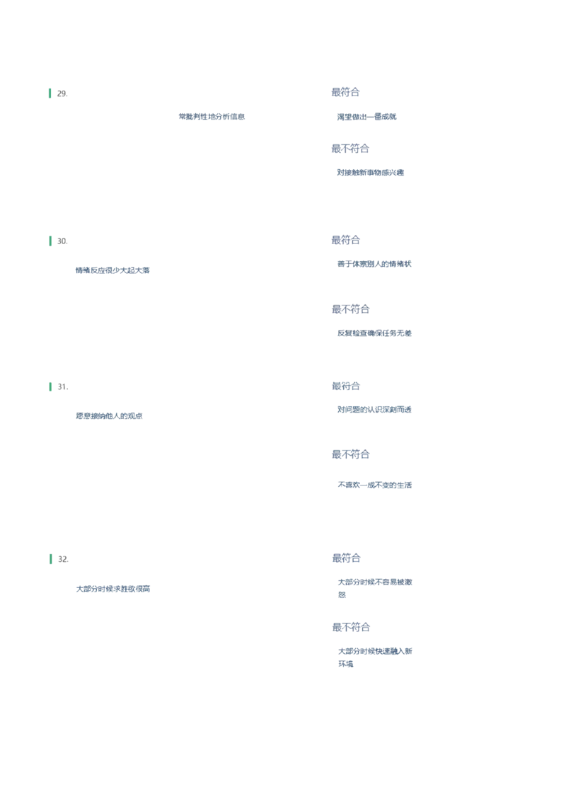 天职国际2022招聘在线测试完整真题及答案_2025春招题库汇总_八大题库-1_04八大汇总_天职国际_（这个也重点看一下）天职国际历年在线测试真题+解析