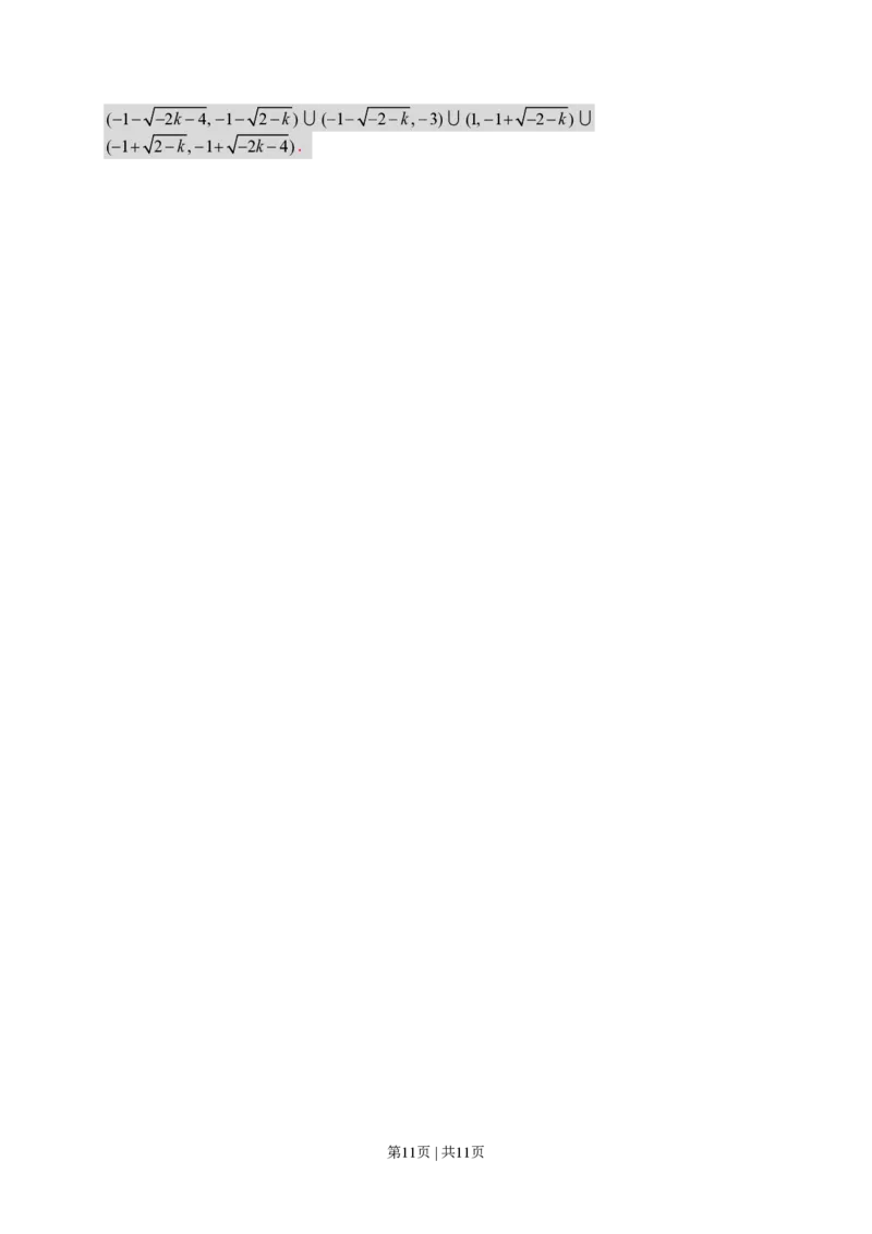 2014年高考数学试卷（理）（广东）（解析卷）_历年高考真题合集_数学历年高考真题_新&middot;PDF版2008-2025&middot;高考数学真题_数学（按省份分类）2008-2025_2008-2025&middot;（广东）数学高考真题