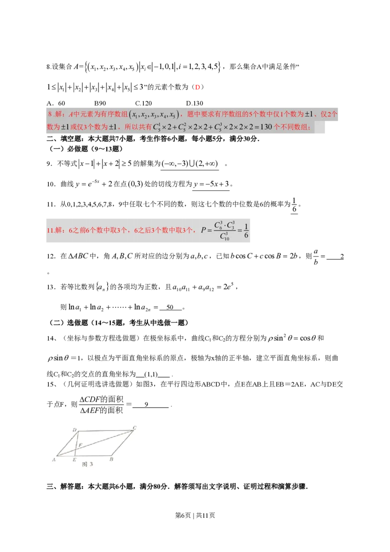 2014年高考数学试卷（理）（广东）（解析卷）_历年高考真题合集_数学历年高考真题_新&middot;PDF版2008-2025&middot;高考数学真题_数学（按省份分类）2008-2025_2008-2025&middot;（广东）数学高考真题