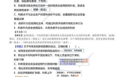 1-5_2026年一级建造师_2026年一建经济_2025年一建经济SVIP_03-习题精析✿实战特训✿模考通关_25-经济《习题解析班》李娜233推荐