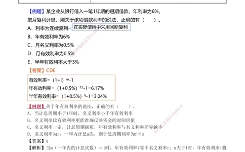 1-5_2026年一级建造师_2026年一建经济_2025年一建经济SVIP_03-习题精析✿实战特训✿模考通关_25-经济《习题解析班》李娜233推荐
