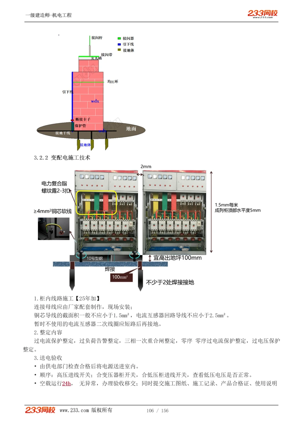 1-23_2026年一级建造师_2026年一建机电_2025年一建机电SVIP_02-基础精讲✿高端面授✿深度强化_44-机电《考点精讲班》王子初233