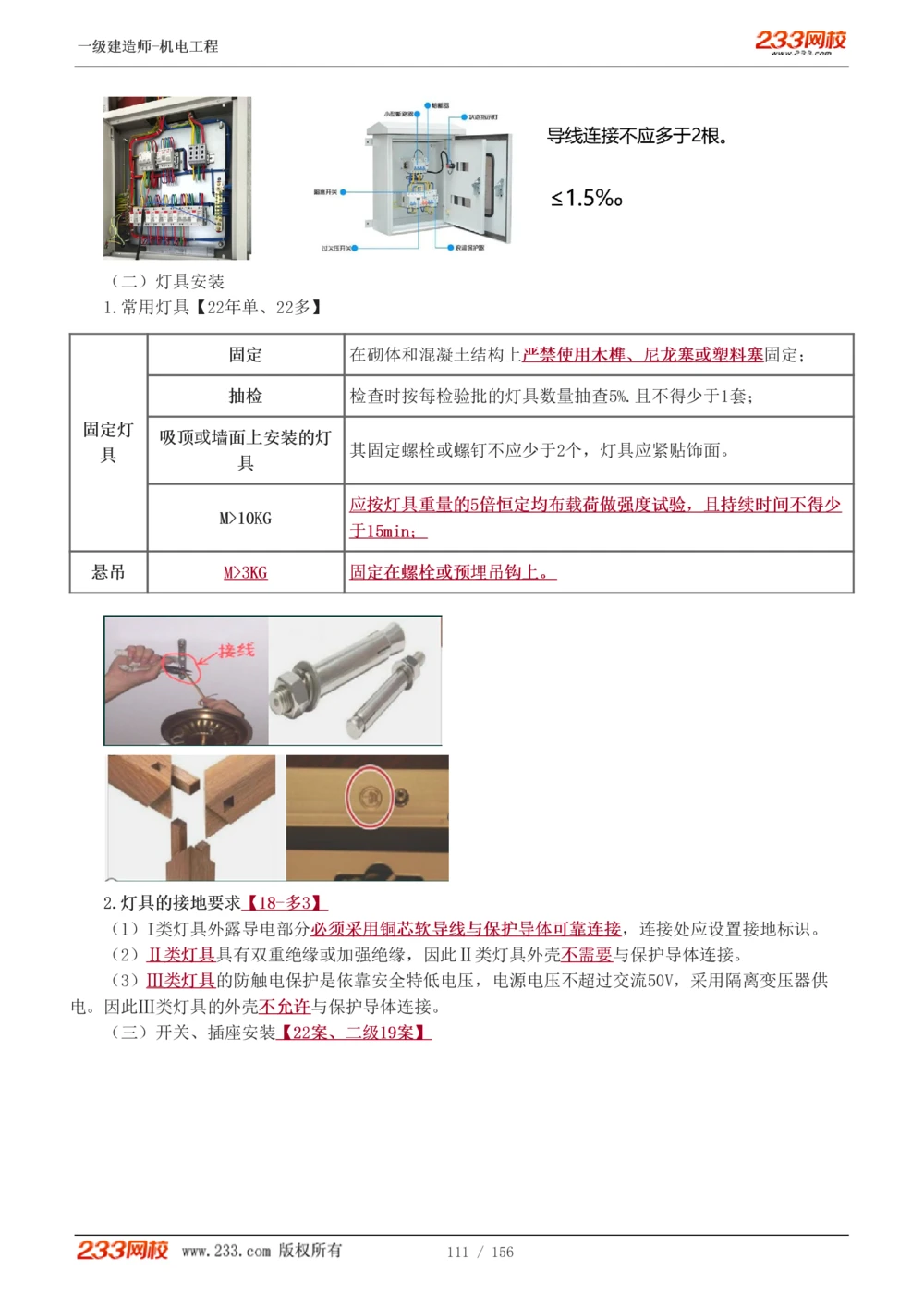 1-23_2026年一级建造师_2026年一建机电_2025年一建机电SVIP_02-基础精讲✿高端面授✿深度强化_44-机电《考点精讲班》王子初233