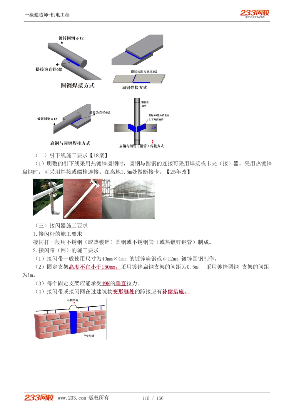 1-23_2026年一级建造师_2026年一建机电_2025年一建机电SVIP_02-基础精讲✿高端面授✿深度强化_44-机电《考点精讲班》王子初233