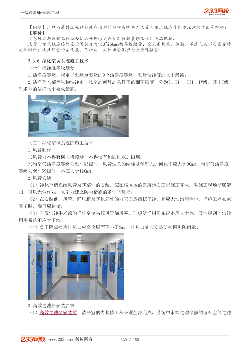 1-23_2026年一级建造师_2026年一建机电_2025年一建机电SVIP_02-基础精讲✿高端面授✿深度强化_44-机电《考点精讲班》王子初233