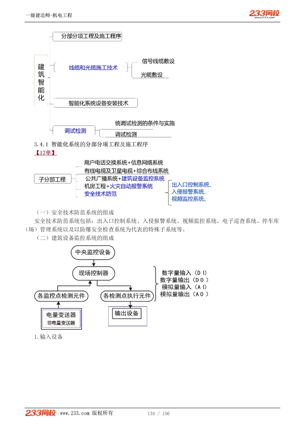 1-23_2026年一级建造师_2026年一建机电_2025年一建机电SVIP_02-基础精讲✿高端面授✿深度强化_44-机电《考点精讲班》王子初233