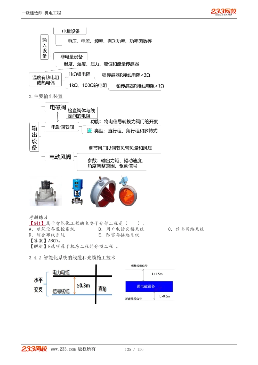 1-23_2026年一级建造师_2026年一建机电_2025年一建机电SVIP_02-基础精讲✿高端面授✿深度强化_44-机电《考点精讲班》王子初233