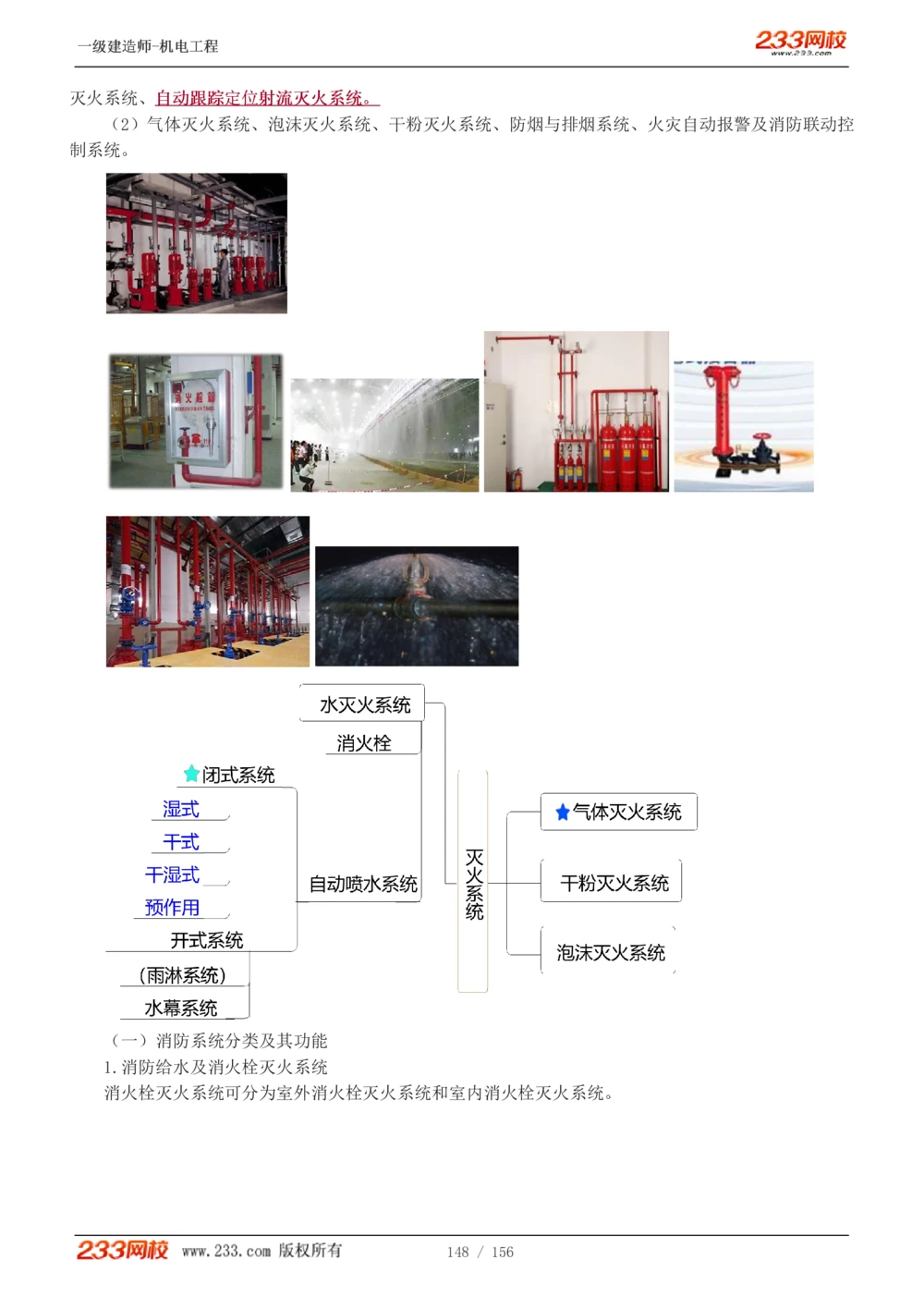 1-23_2026年一级建造师_2026年一建机电_2025年一建机电SVIP_02-基础精讲✿高端面授✿深度强化_44-机电《考点精讲班》王子初233