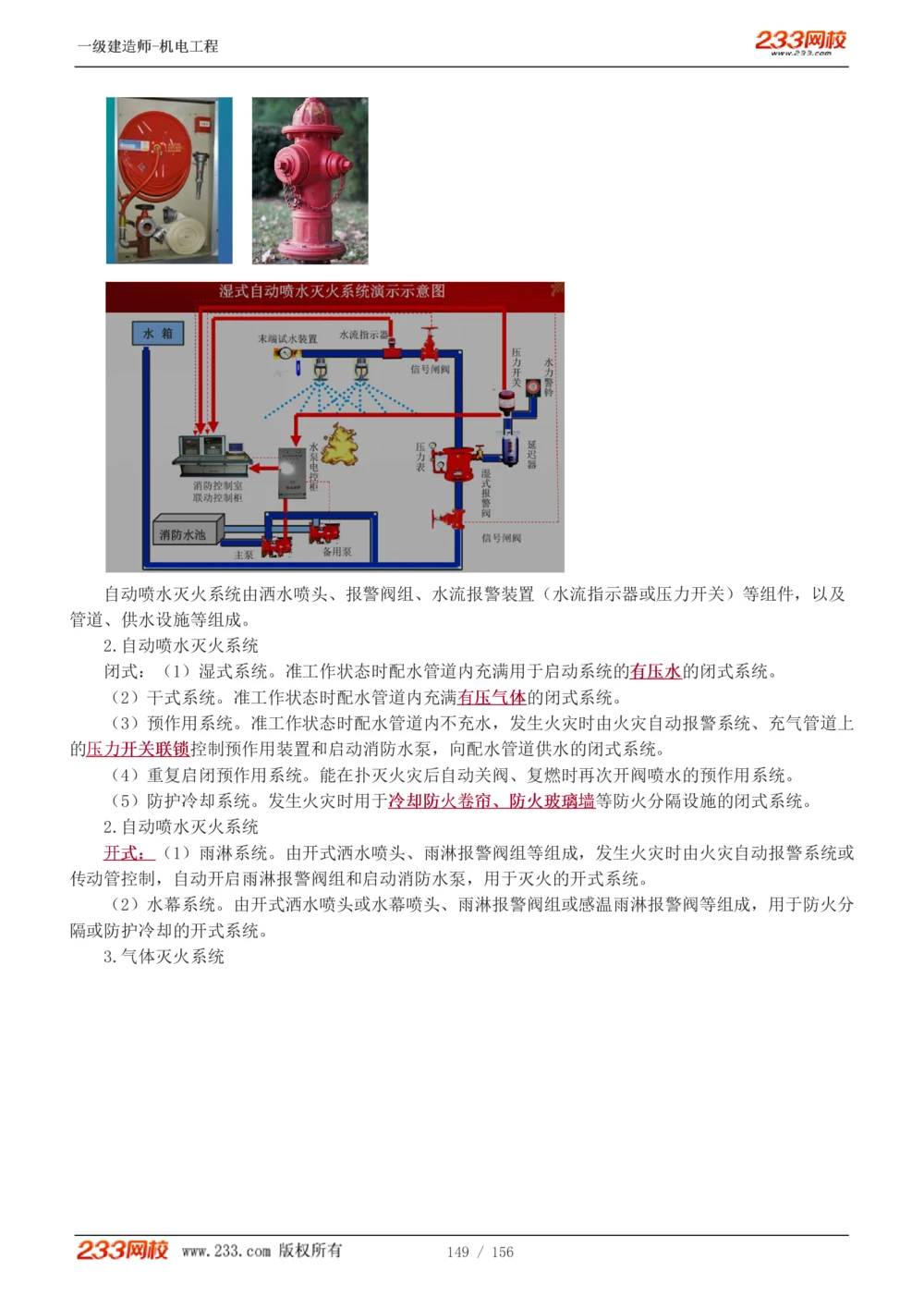 1-23_2026年一级建造师_2026年一建机电_2025年一建机电SVIP_02-基础精讲✿高端面授✿深度强化_44-机电《考点精讲班》王子初233