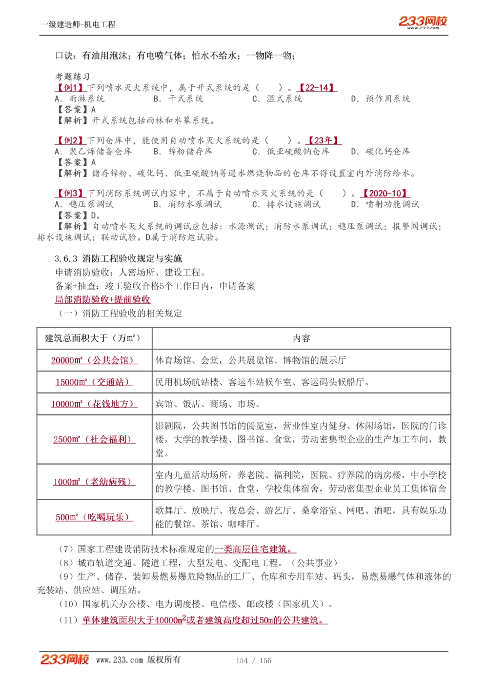 1-23_2026年一级建造师_2026年一建机电_2025年一建机电SVIP_02-基础精讲✿高端面授✿深度强化_44-机电《考点精讲班》王子初233