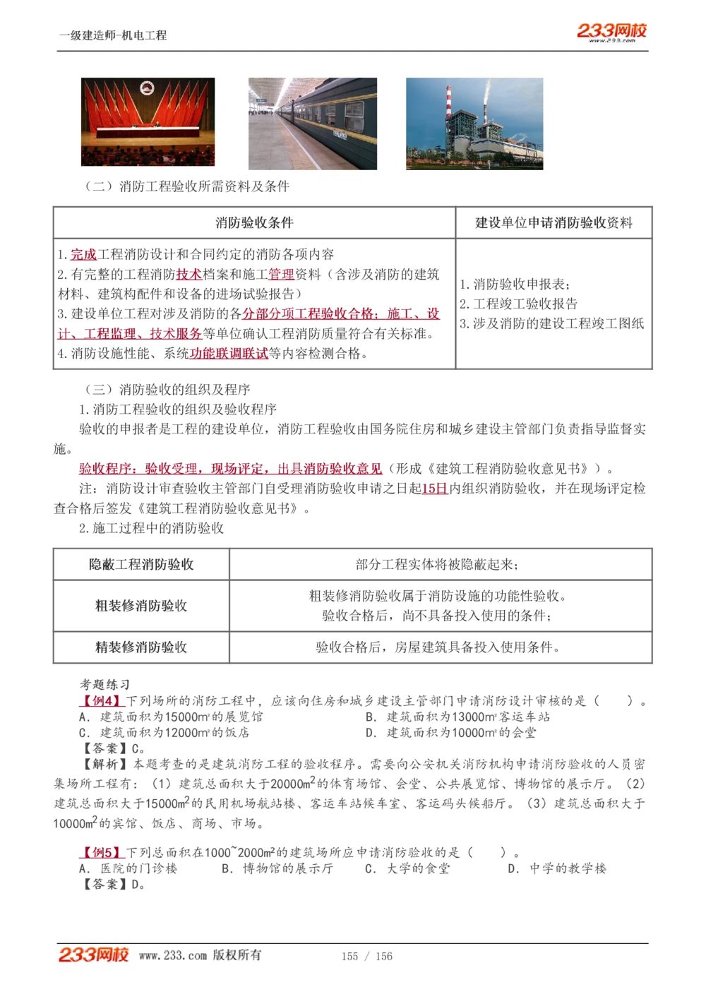 1-23_2026年一级建造师_2026年一建机电_2025年一建机电SVIP_02-基础精讲✿高端面授✿深度强化_44-机电《考点精讲班》王子初233