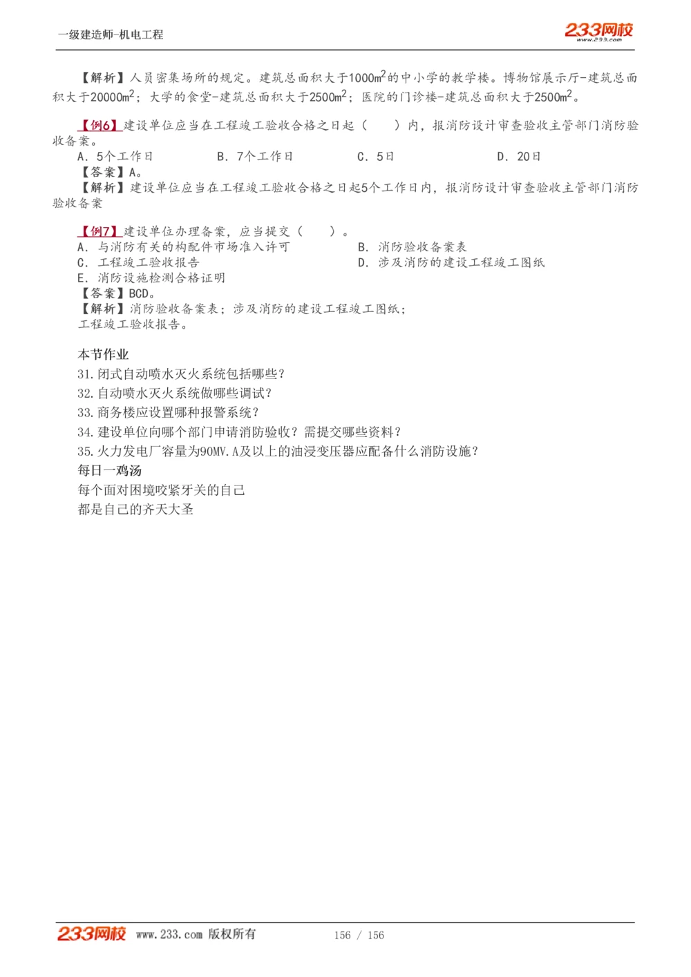 1-23_2026年一级建造师_2026年一建机电_2025年一建机电SVIP_02-基础精讲✿高端面授✿深度强化_44-机电《考点精讲班》王子初233