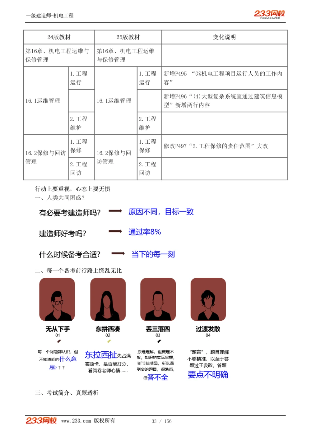 1-23_2026年一级建造师_2026年一建机电_2025年一建机电SVIP_02-基础精讲✿高端面授✿深度强化_44-机电《考点精讲班》王子初233