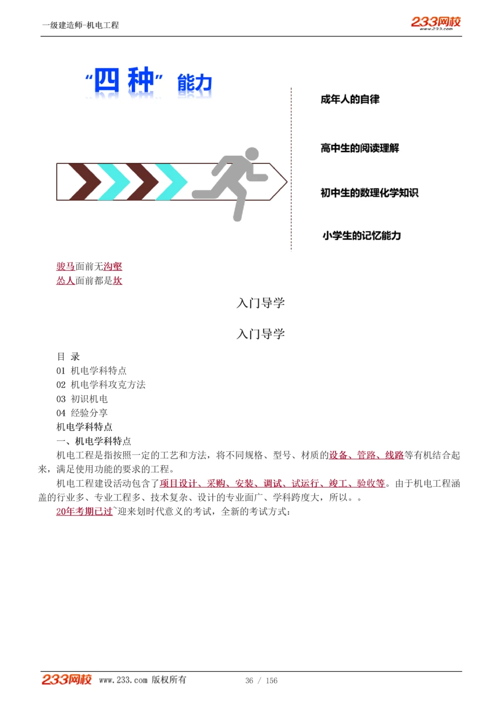1-23_2026年一级建造师_2026年一建机电_2025年一建机电SVIP_02-基础精讲✿高端面授✿深度强化_44-机电《考点精讲班》王子初233