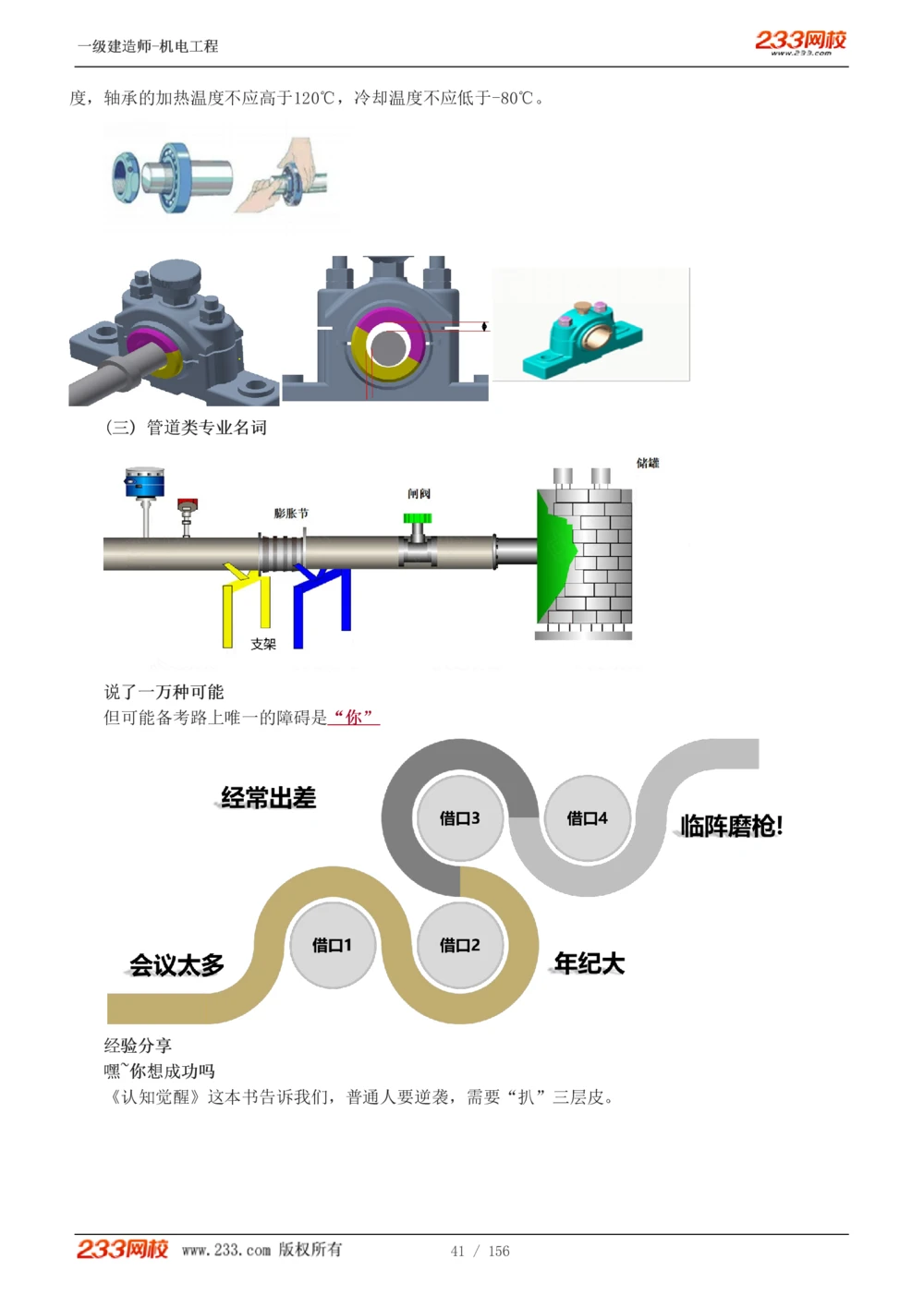 1-23_2026年一级建造师_2026年一建机电_2025年一建机电SVIP_02-基础精讲✿高端面授✿深度强化_44-机电《考点精讲班》王子初233