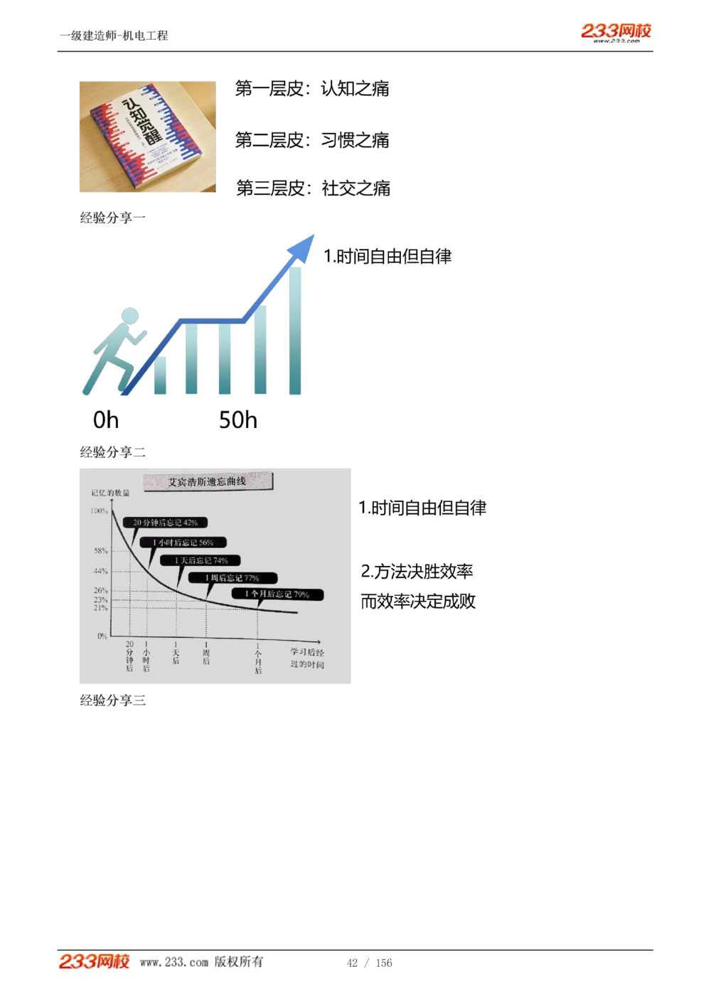 1-23_2026年一级建造师_2026年一建机电_2025年一建机电SVIP_02-基础精讲✿高端面授✿深度强化_44-机电《考点精讲班》王子初233