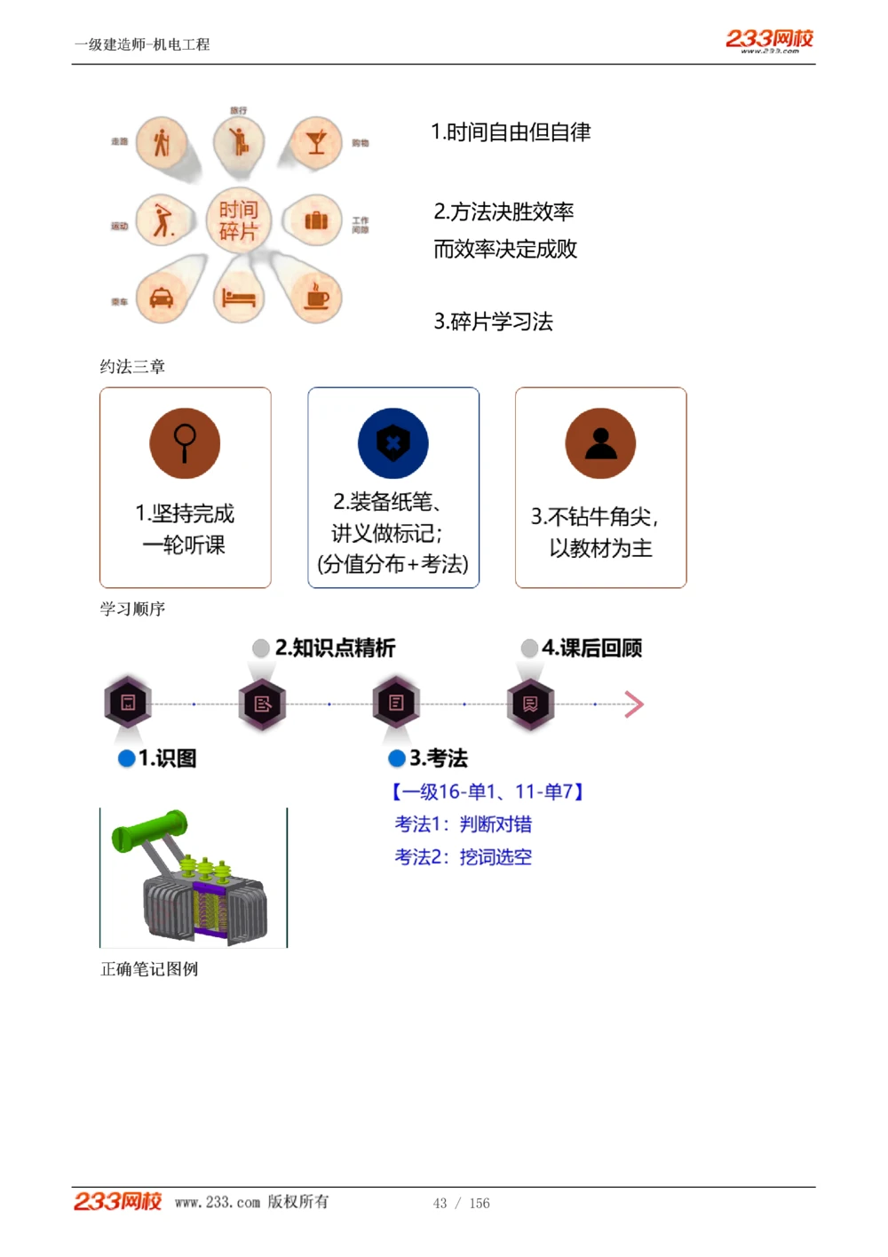 1-23_2026年一级建造师_2026年一建机电_2025年一建机电SVIP_02-基础精讲✿高端面授✿深度强化_44-机电《考点精讲班》王子初233