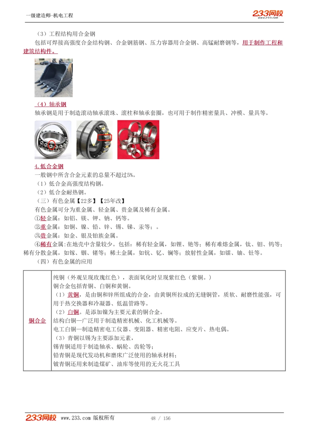 1-23_2026年一级建造师_2026年一建机电_2025年一建机电SVIP_02-基础精讲✿高端面授✿深度强化_44-机电《考点精讲班》王子初233