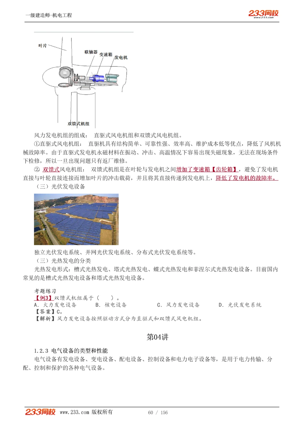 1-23_2026年一级建造师_2026年一建机电_2025年一建机电SVIP_02-基础精讲✿高端面授✿深度强化_44-机电《考点精讲班》王子初233