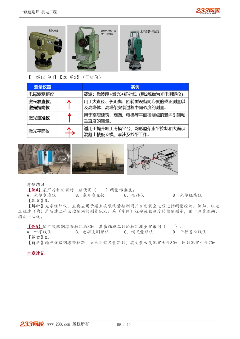 1-23_2026年一级建造师_2026年一建机电_2025年一建机电SVIP_02-基础精讲✿高端面授✿深度强化_44-机电《考点精讲班》王子初233