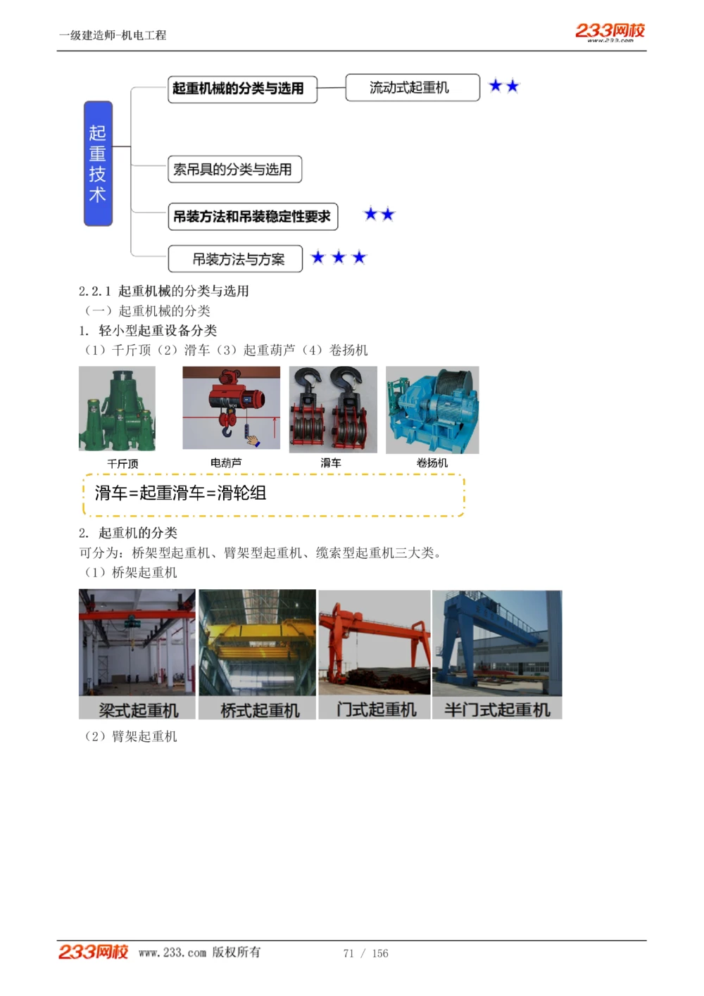 1-23_2026年一级建造师_2026年一建机电_2025年一建机电SVIP_02-基础精讲✿高端面授✿深度强化_44-机电《考点精讲班》王子初233