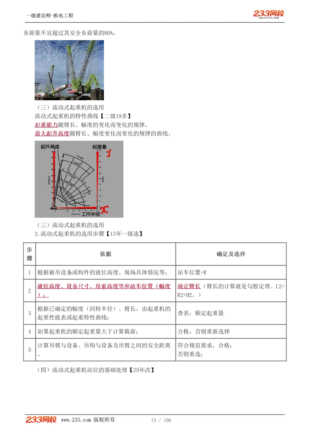 1-23_2026年一级建造师_2026年一建机电_2025年一建机电SVIP_02-基础精讲✿高端面授✿深度强化_44-机电《考点精讲班》王子初233