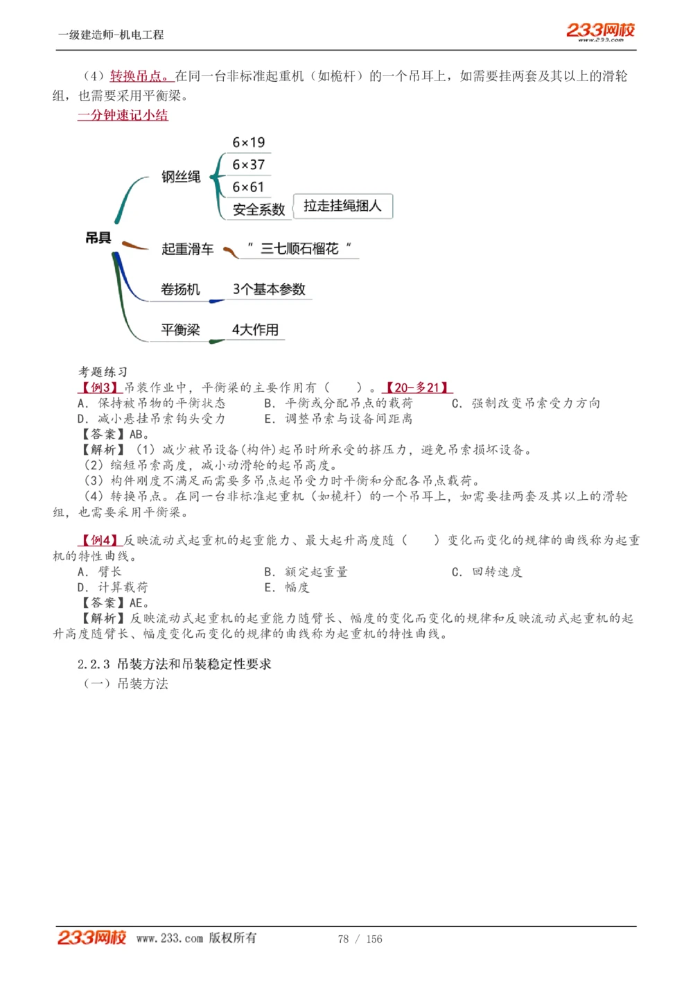1-23_2026年一级建造师_2026年一建机电_2025年一建机电SVIP_02-基础精讲✿高端面授✿深度强化_44-机电《考点精讲班》王子初233