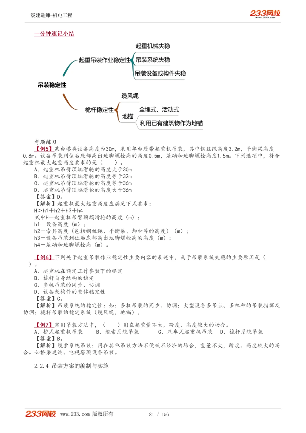 1-23_2026年一级建造师_2026年一建机电_2025年一建机电SVIP_02-基础精讲✿高端面授✿深度强化_44-机电《考点精讲班》王子初233