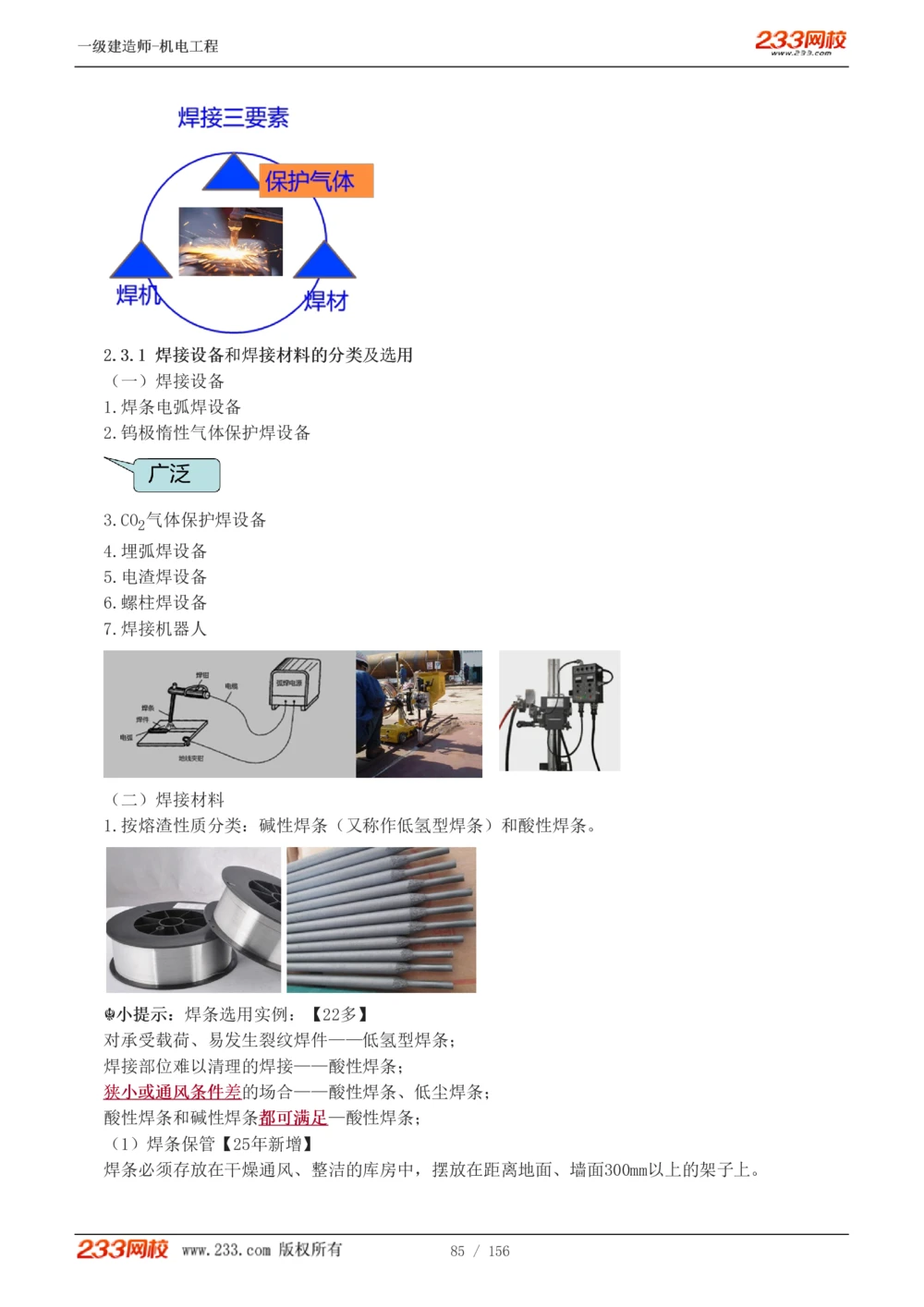 1-23_2026年一级建造师_2026年一建机电_2025年一建机电SVIP_02-基础精讲✿高端面授✿深度强化_44-机电《考点精讲班》王子初233