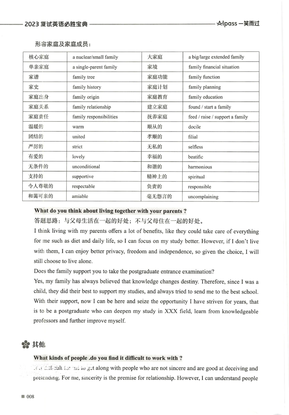 复试必胜宝典_26考研复试_复试真题、简历模板、补充资料（旧版资料）_复试必杀100问+必胜宝典+调剂宝典