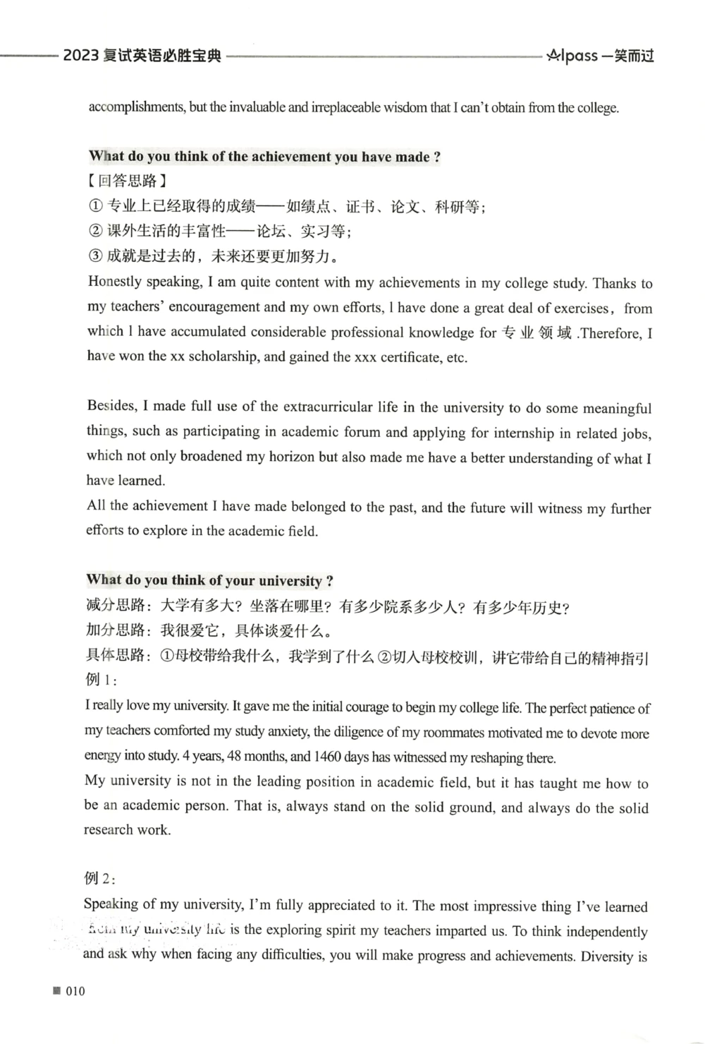 复试必胜宝典_26考研复试_复试真题、简历模板、补充资料（旧版资料）_复试必杀100问+必胜宝典+调剂宝典