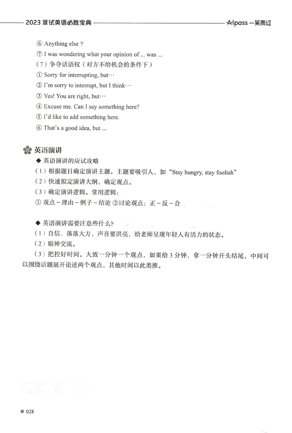 复试必胜宝典_26考研复试_复试真题、简历模板、补充资料（旧版资料）_复试必杀100问+必胜宝典+调剂宝典