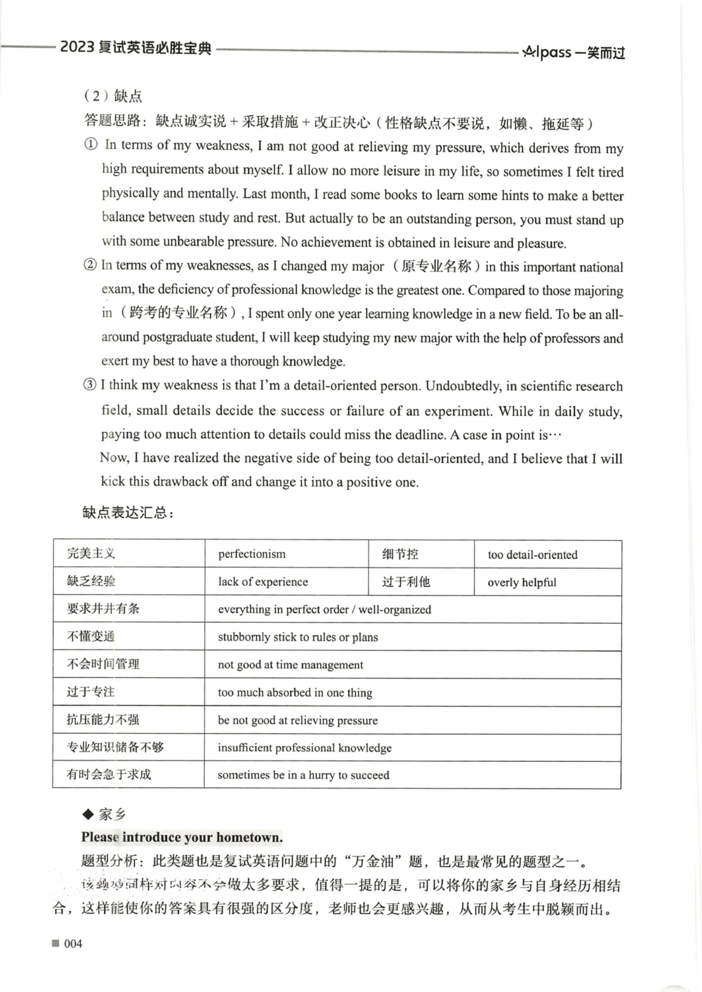 复试必胜宝典_26考研复试_复试真题、简历模板、补充资料（旧版资料）_复试必杀100问+必胜宝典+调剂宝典