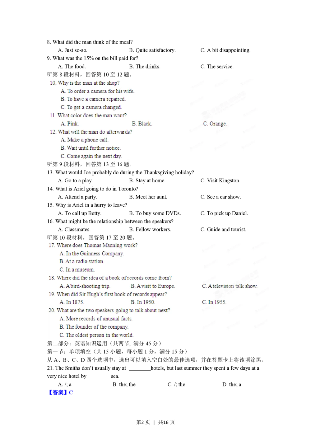 2012年高考英语试卷（江西）（解析卷）_英语历年高考真题_新&middot;PDF版2008-2025&middot;高考英语真题_英语（按省份分类）2008-2025_2012-2025&middot;（江西）英语高考真题