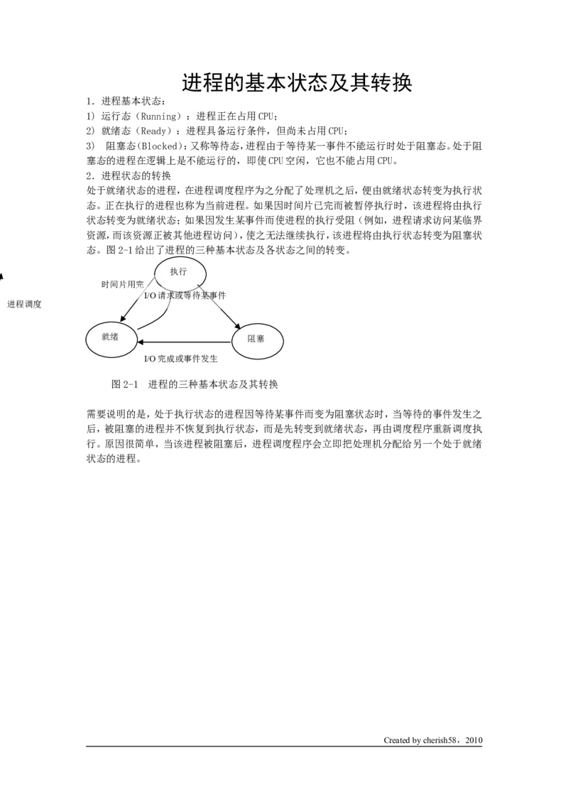 进程的基本状态及其转换_2025春招题库汇总_国企题库_华能_4.华能集团技术复习资料「重点复习」_01招聘考试复习资料（信息技术类）_知识点
