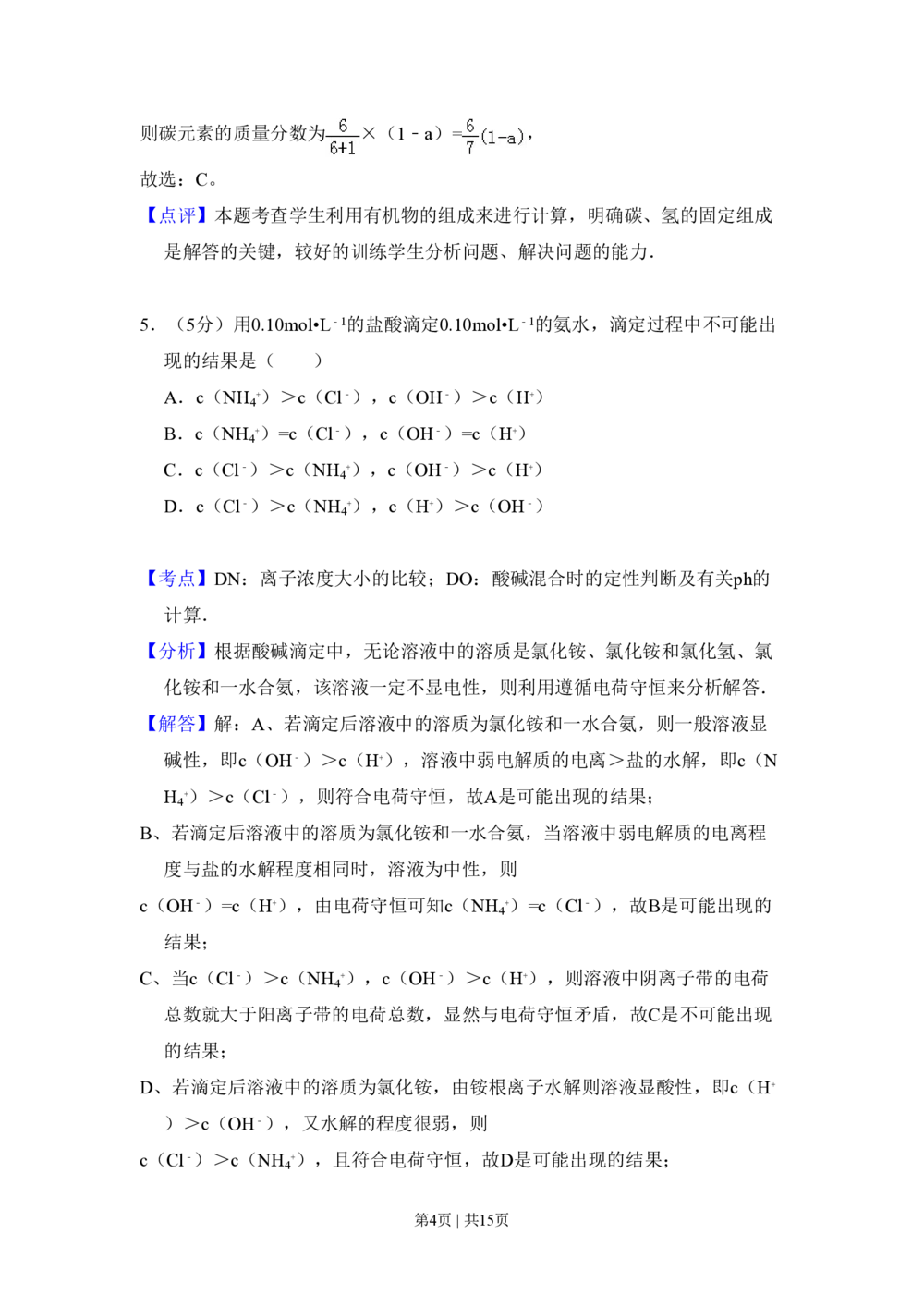 2009年高考化学试卷（全国卷Ⅰ）（解析卷）_历年高考真题合集_化学历年高考真题_新&middot;PDF版2008-2025&middot;高考化学真题_化学（按年份分类）2008-2025_2009&middot;高考化学真题