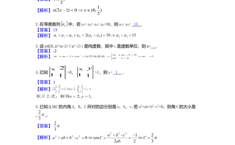 2013年高考数学试卷（文）（上海）（解析卷）_历年高考真题合集_数学历年高考真题_新&middot;Word版2008-2025&middot;高考数学真题_数学（按年份分类）2008-2025_2013&middot;高考数学真题