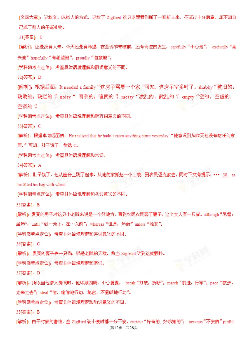 2013年高考英语试卷（湖北）（解析卷）_英语历年高考真题_新&middot;PDF版2008-2025&middot;高考英语真题_英语（按省份分类）2008-2025_2012-2025&middot;（湖北）英语高考真题
