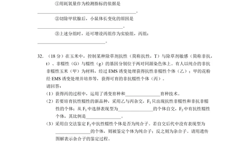 2013年高考生物试卷（浙江）（空白卷）_生物历年高考真题_新&middot;PDF版2008-2025&middot;高考生物真题_生物（按试卷类型分类）2008-2025_自主命题卷&middot;生物（2008-2025）_浙江自主命题&middot;生物（2008-2025）