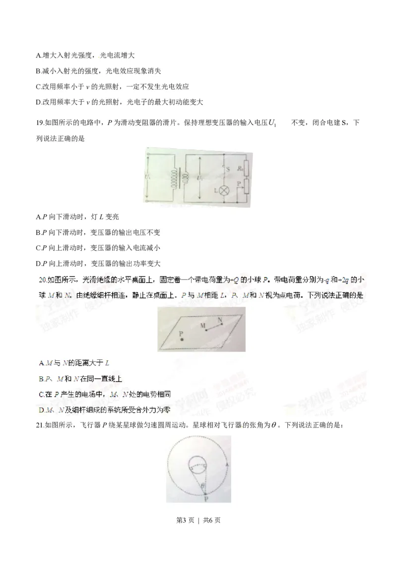 2014年高考物理试卷（广东）（空白卷）_物理历年高考真题_新&middot;PDF版2008-2025&middot;高考物理真题_物理（按试卷类型分类）2008-2025_自主命题卷&middot;物理（2008-2025）