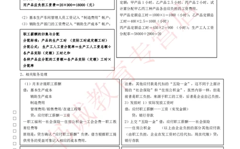 会计专项讲义--成本会计知识点讲义整理_2025春招题库汇总_十大行测题库_2023年十大热门题库更新中_09、易考汇总_银行笔试包含专业题_专项讲义